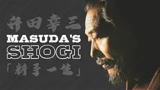 【 Shogi strategies #5 】 Masuda style 4th file Rook in details