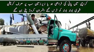 Corruption at Every Turn: Karachi's Water Supply & Underground System Exposed