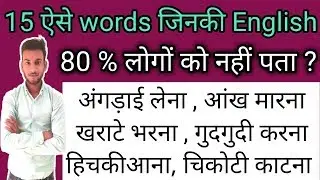 Daily use English word | daily use English words with meaning | classmate Nitesh
