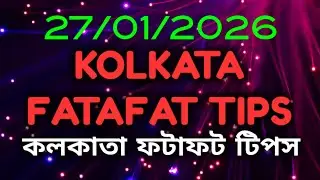 👉 আজকের Kolkata Fatafat 🔥 | 6 Strong Tips | 27-01-2026