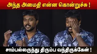 Director Yuvaraj Dhayalan Emotional speech Irugapatru Press Meet