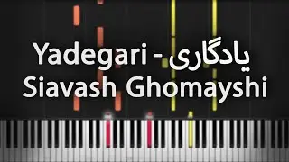 یادگاری - سیاوش قمیشی - آموزش پیانو | Yadegari - Ghomayshi - Piano Tutorial