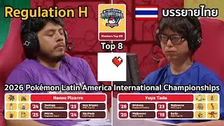 ผมใส่สุดอยู่แล้ว - Pokemon VGC (Pokémon Latin America International Championships) [Top 8D]