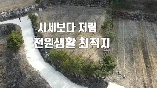 매물510번.이 가격에 이 뷰? 서대산 품은 전원주택지 │ 토목 완료 │ 금산군 추부면