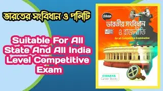 WBCS/WBP/CSE/IB/NTPC/INDIAN POST SPECIAL: INDIAN CONSTITUTION AND POLITY BY CHAYA PRAKASHANI #shorts