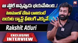 Rakshit Atluri Exclusive Interview | Hit Tv Telugu