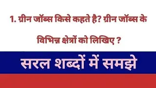 Green jobs kise kahte hai 