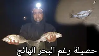 ليلة صيد رفقة الرايس نورالدين من شاطئ 25 رغم البحر الهائج