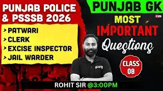 PSSSSB Patwari, Jail Warder, Punjab Police 2026 | Punjab GK | Important Questions By Rohit Sir