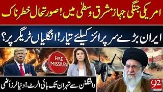 U.S Warships Enter Middle East! Iran Ready for Surprise Att*ck | Global Tensions Rise | 92NewsHD