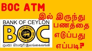 How to Withdraw Money from BOC ATM in Sri Lanka | Tamil | Step-by-Step Guide 