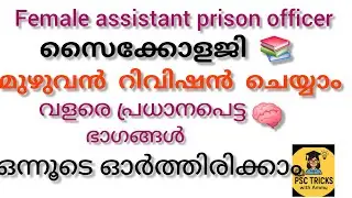 Fapo marathon📚psychology 📚full psychology revision #female assistant prison officer classes