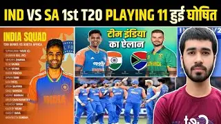 IND vs SA 1st T20 2025 | गंभीर ने घोषित की नई Playing 11 || 3 बड़े खिलाड़ी बाहर | SA Playing 11 