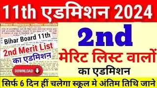 11th second merit list kaise check kare// second merit list Bihar board inter ka aise check kare//