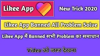 Like App Banned All Problem Solved | Like App में Banned हुई Problem Solve कैसे करें | 2019