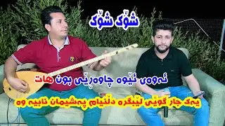 Hama Zirak 2019 Danishtni Dyari Faranse w Bwer Faranse Track(10)حەمە زیرە ک