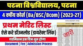 patna university first merit list 2023 : patna university merit list 2023 : patna university 2023-27