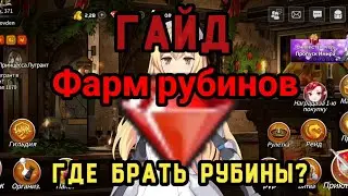 🤑 Sword Master Story: Гайд по рубинам. #swordmasterstory #рубины #rpggames #swordmasterstoryguide