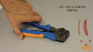 ProCrimper How-To Video JP