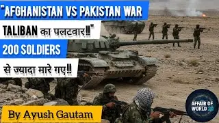 AFGHANISTAN VS PAKISTAN WAR BEGINS! | TALIBAN का पलटवार | By Ayush Gautam 