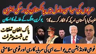 Pakistan Drops Neutrality for Arabs? UAE Deal Risky; Ukraine deal in sight? Taliban peace euphoria