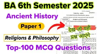 ba 6th semester ancient history paper 1 mcq questions 2025 | religion and philosophy ba 6th semester