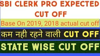 SBI Clerk Expected Cut Off 2020 | Expected Cut Off || Next Exam Weekly