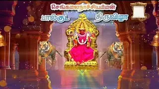 Amman thiruvizha || amman festival || background video || banner video 