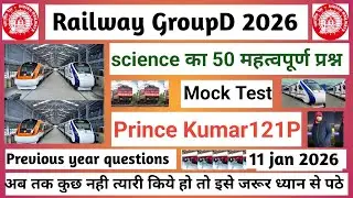 RRB Group D 2026 | 50 Most Important science Questions PDF | Railway Group D Exam 11 Jan 2026 
