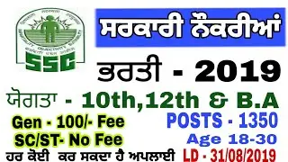 1350 Posts government jobs 2019/10th,12th,B.A. Pass/ latest vacancies 2019/apply online /Age 18-30