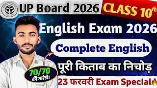 Most important question class 10th english || most viral question class 10th english || 2026 Exam