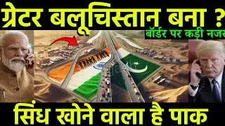ग्रेटर बलूचिस्तान बना? || Balochistan Security: Bomb Blast, Casualties & Regional Analysis - Report