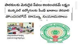 AP DIGITAL LIBRARY &MUNCIPAL EMPLOYEES UPDATES | AB Tutorial.