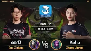 eer0(U) vs Kaho(N) / DWSL S2 풀리그 64차전 / 워크래프트3, Warcraft3