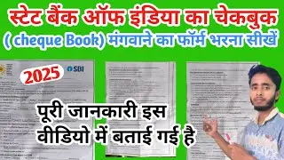 SBi Check Book Form Kaise Bhare 2025 | SBi Check Book Request Form Fill Up 2025