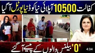 Mubarak ho 10500 milna shuru /| 0 balance walu masla Hal hogia ehsasprogram 8171