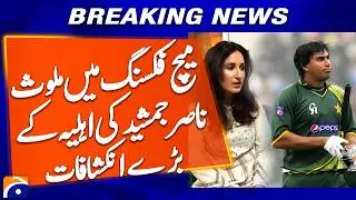 &ldquo;Wife of Ex‑Cricketer Nasir Jamshed Speaks Out on Spot‑Fixing Controversy&rdquo; | Geo News