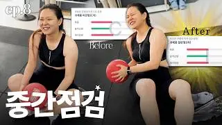 🎁 댓글이벤트🎁 F45 챌린지 반쯤 왔습니다. 중간점검 결과 대공개🔥 .ep8