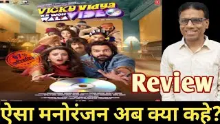 vicky aur vidya ka woh wala video movie review |rajkumar rao |tripti damri