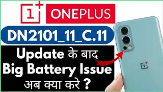 After C.11 Update Battery Issue OnePlus Nord 2 | OnePlus Nord2 Battery Not Charge Fast C.11 Update