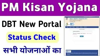 DBT New Portal Status Check 2024 | All Government Schemes Benefits Check Process | Mahi Info