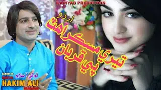 Teri Muskrahat Pay Qurban Master Hakim Ali Album 43 Urdu Song