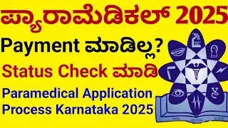 ParaMedical Counseling Updates Karnataka 2025 l Paramedical Courses Admission 2025