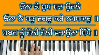 Learn Easy Shabad | Ona Nu Sabh Jagat Kare Namaskaar | ਸ਼ਬਦ ਸਿਖਲਾਈ | Very Easy Tune | Female Scale |