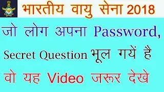 Indian Air Force(IAF) 2018 Admit Card Without Password and Secret Question In Hindi