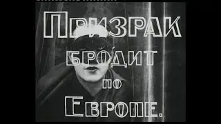 Призрак бродит по Европе (1923) Владимир Гардин [A Spectre Haunts Europe, Vladimir Gardin]