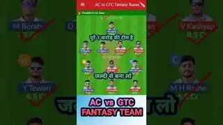 AC vs GTC Dream11 Team Prediction Today | AC vs GTC Dream11 Prediction #viral #possible11