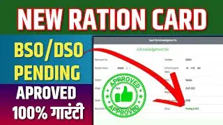 How to get BSO/DSO approved in ration card | Pending at BSO/DSO approval in just 2 days | Ration ...