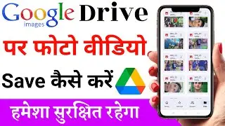 google drive me photo kaise save kare | how to save photos in google drive | how to use google drive