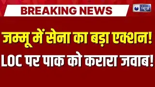 Jammu Kashmir Breaking: शोपियां, अनंतनाग, कुलगाम में सेना का सर्च ऑपरेशन | India News |